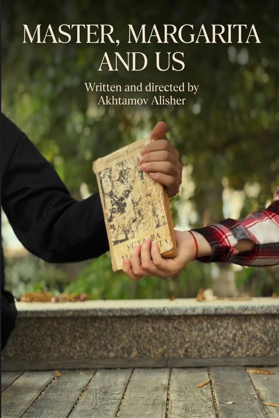 Usta, Margarita va Biz